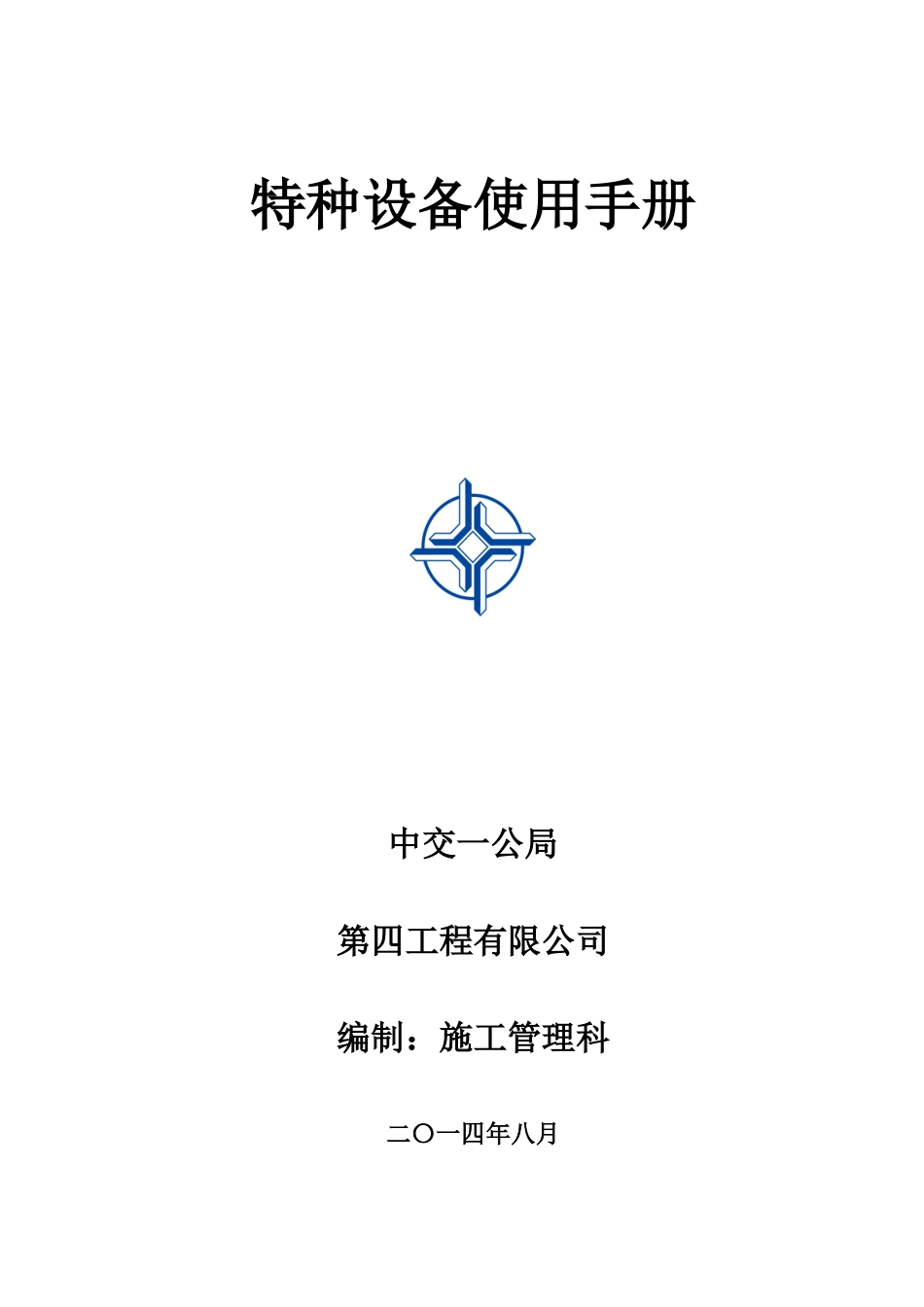 特种设备使用手册_第1页