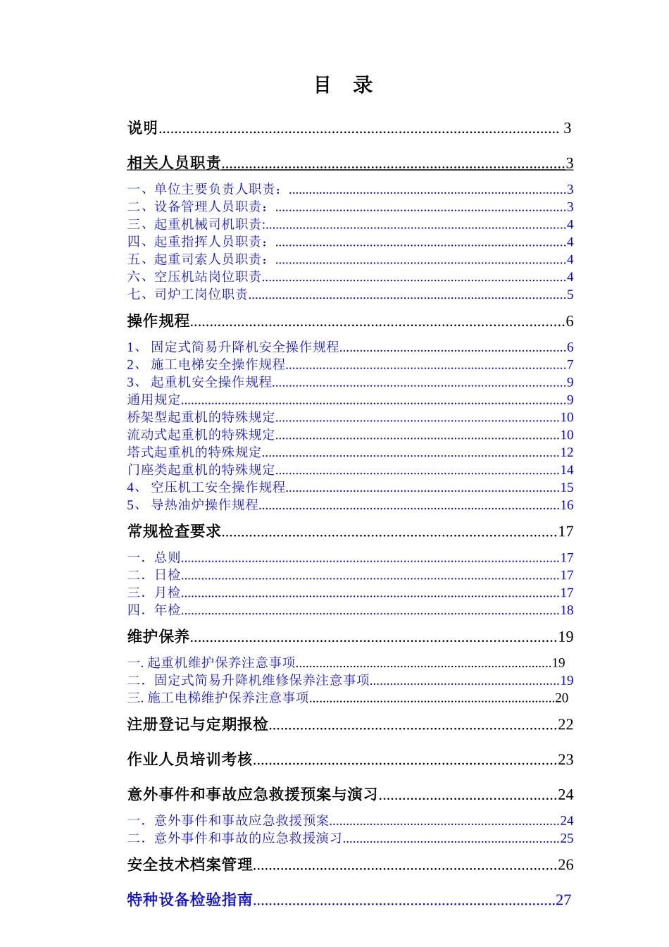 特种设备使用手册_第2页