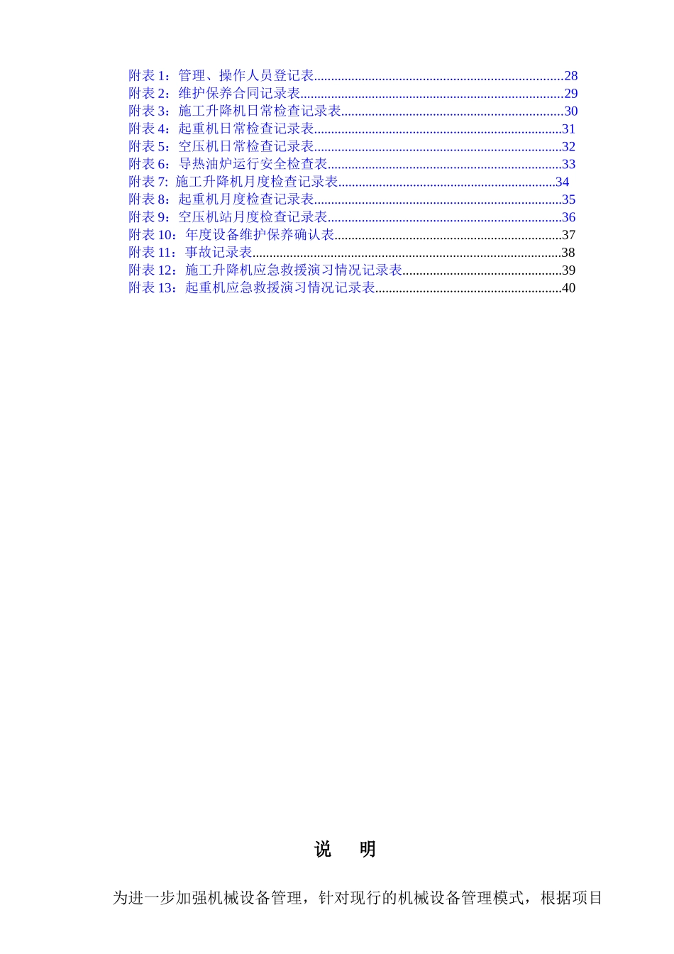 特种设备使用手册_第3页
