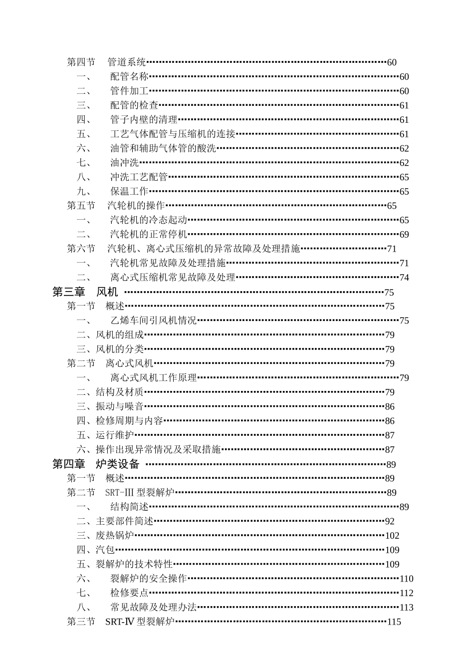 乙烯车间设备培训教材_第2页