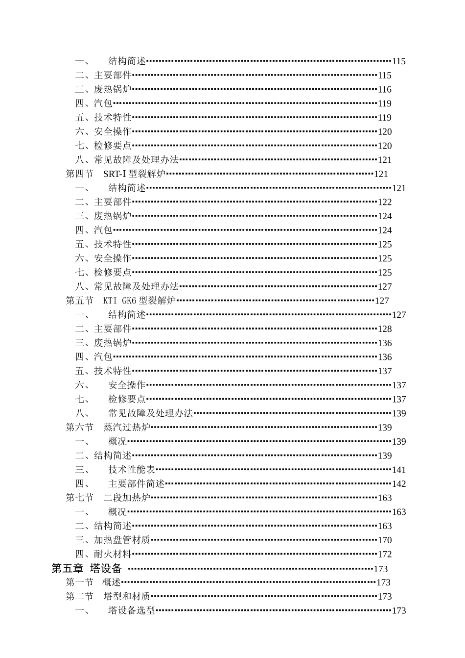 乙烯车间设备培训教材_第3页