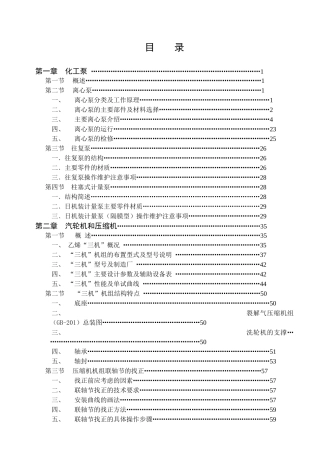 乙烯车间设备培训教材