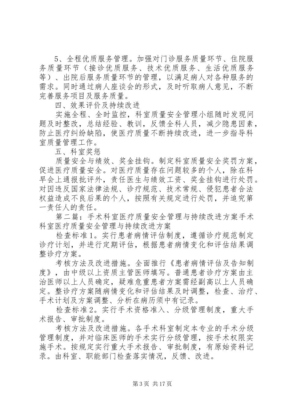 科室医疗质量与持续改进实施方案_第3页