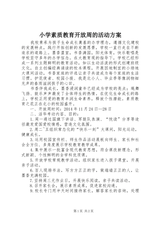 小学素质教育开放周的活动实施方案