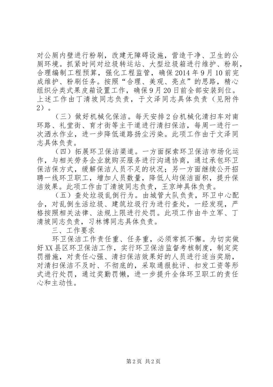 XX县区环境卫生整治实施方案_第2页