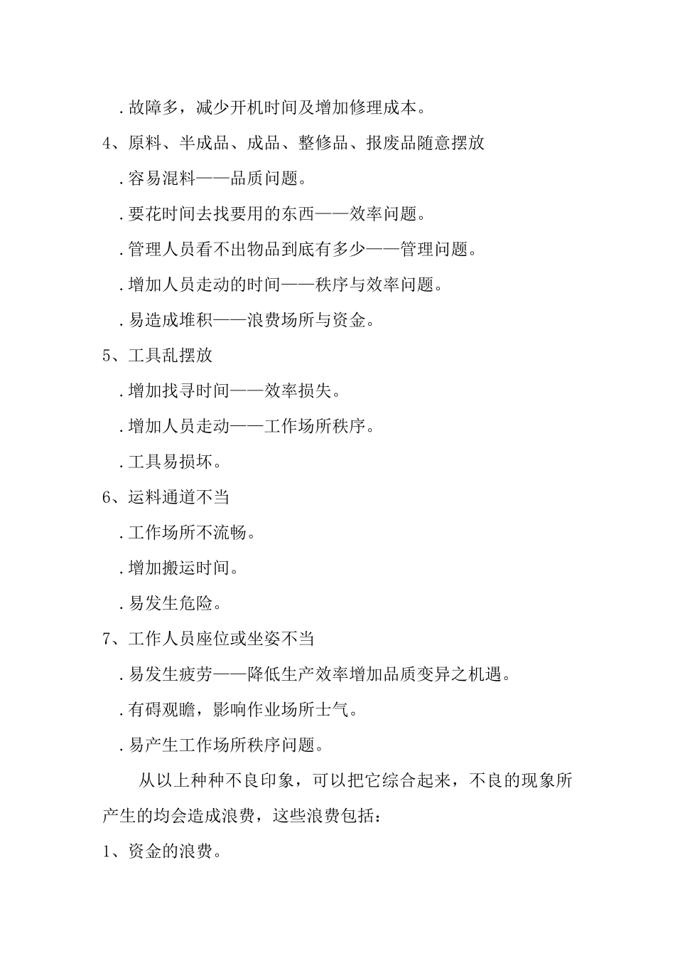 第05篇5S活动_第3页