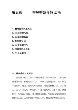 第05篇5S活动