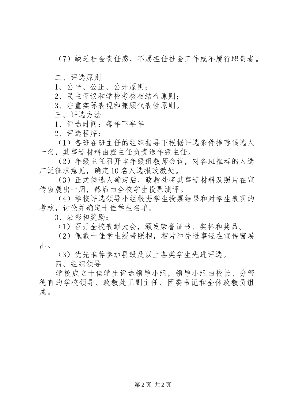 台天中学“十佳学生”评选实施方案_第2页