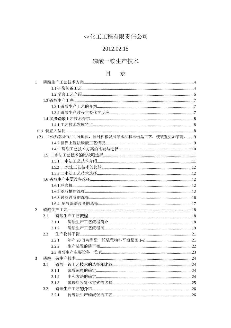 磷酸生产技术(发)_第2页