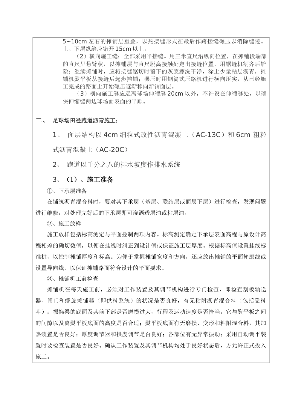 运动场沥青施工技术交底记录_第3页