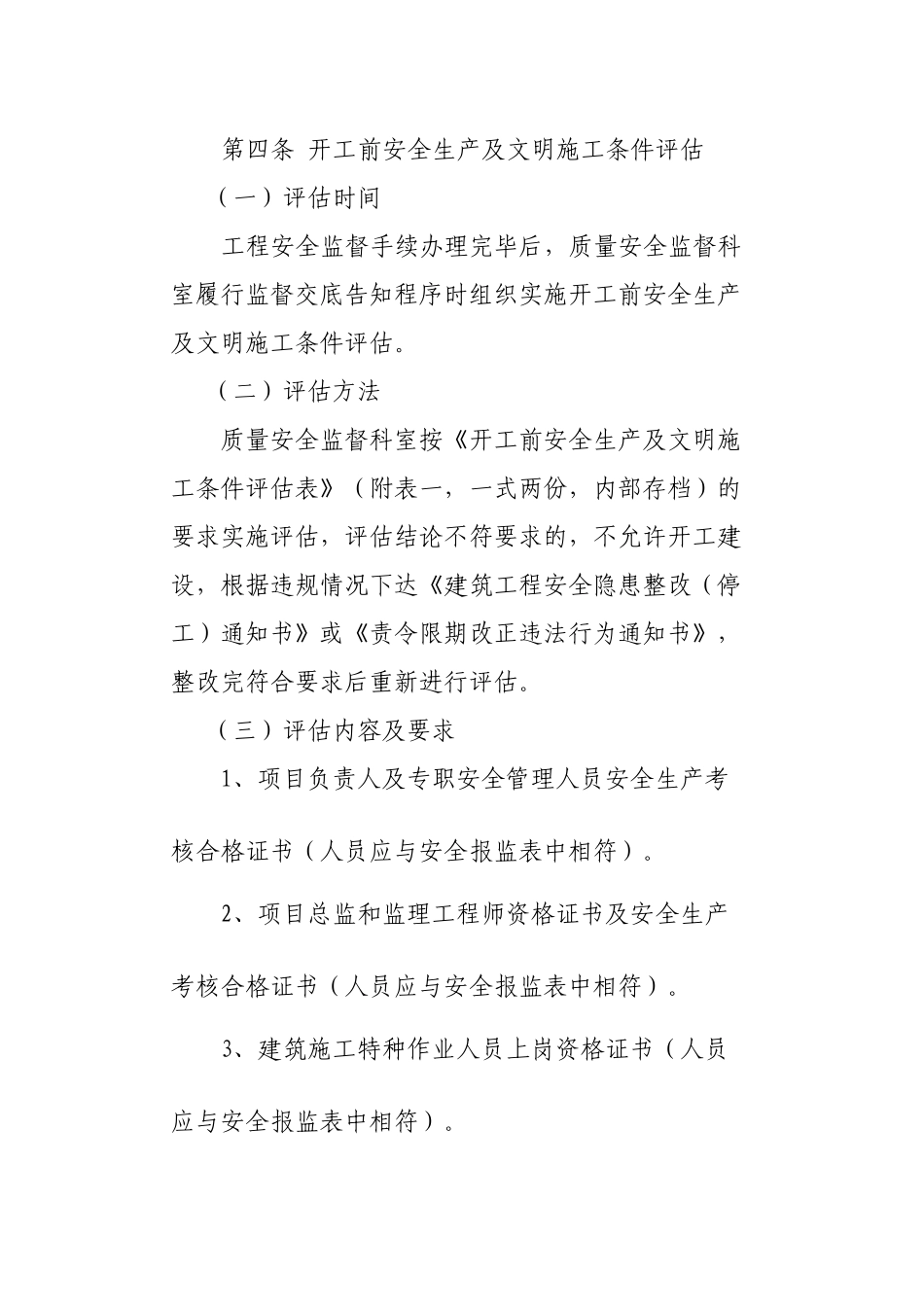 开工前安全生产及文明施工条件评估表_第2页