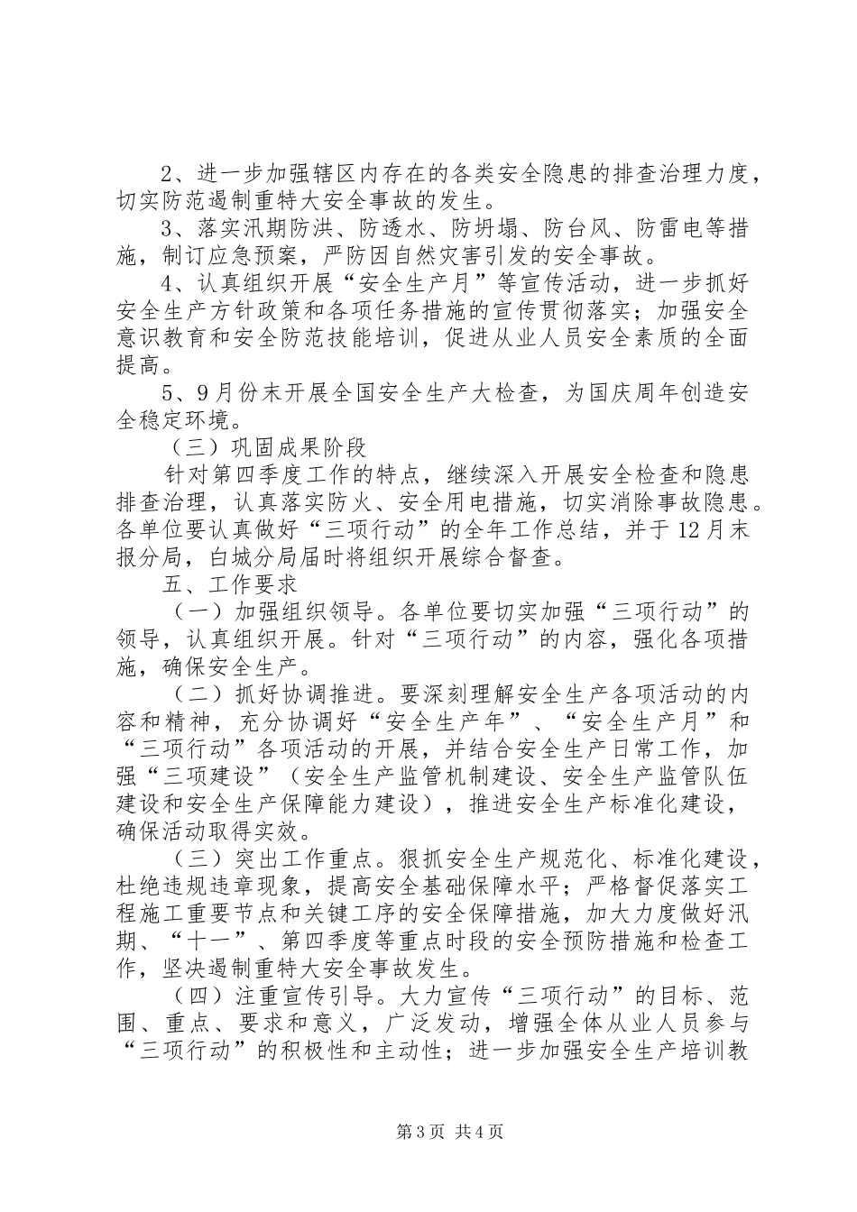 收费站三项行动工作实施方案_第3页