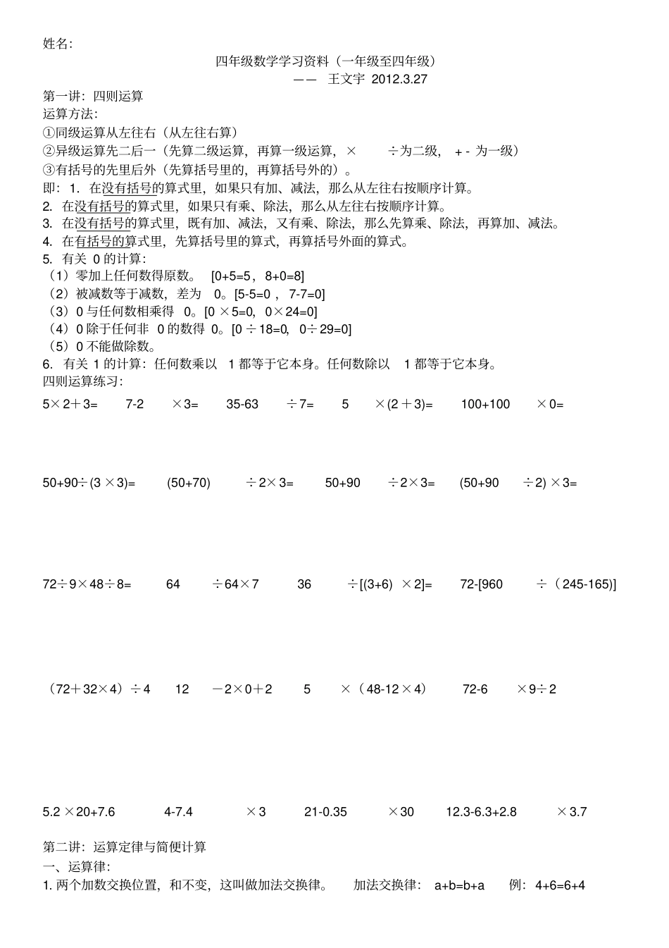 北师大版四年级数学学习资料_第1页