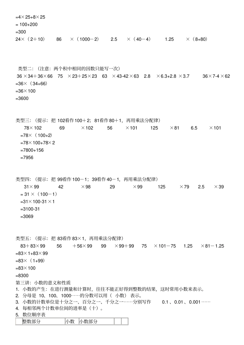 北师大版四年级数学学习资料_第3页