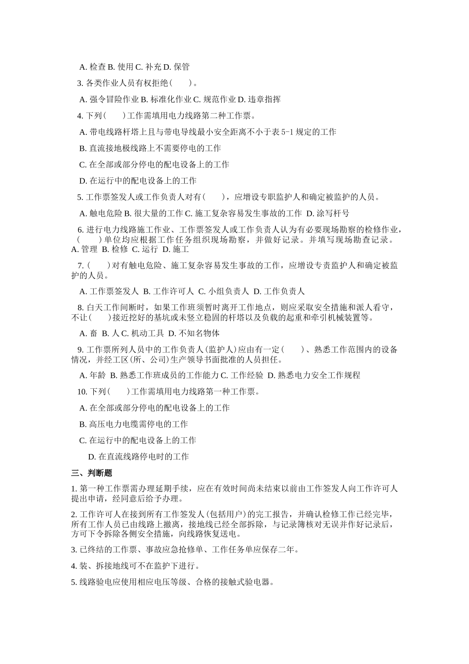 安全月考试题_第2页