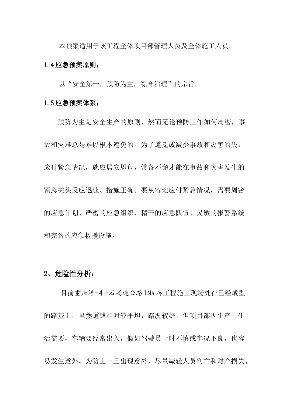 车辆伤害安全预案_第2页