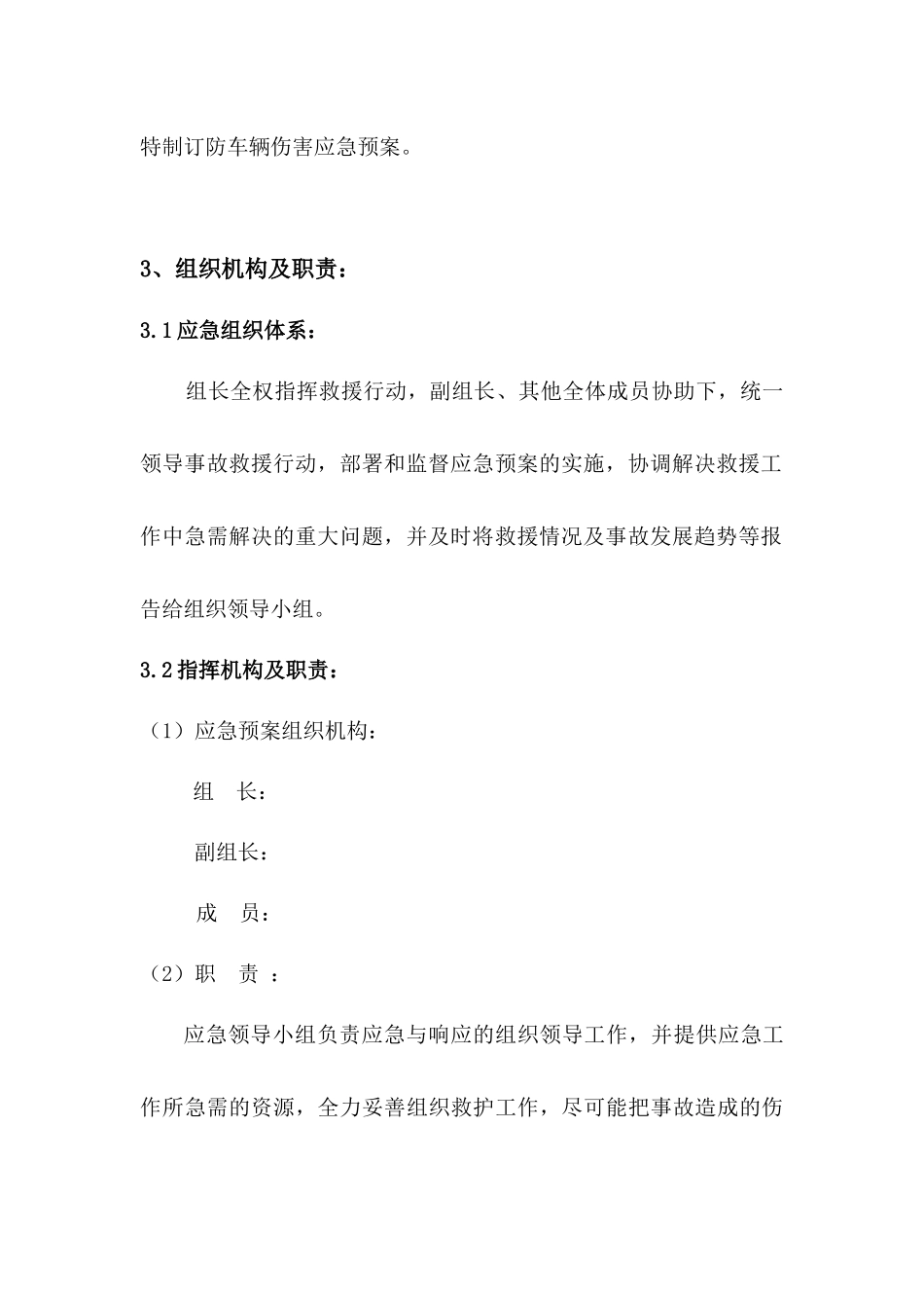 车辆伤害安全预案_第3页