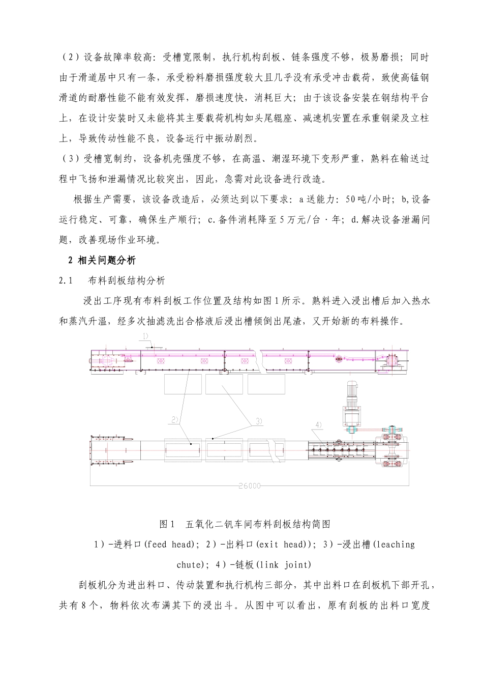 攀宏五氧化二钒车间布料刮板长寿化改进_第2页