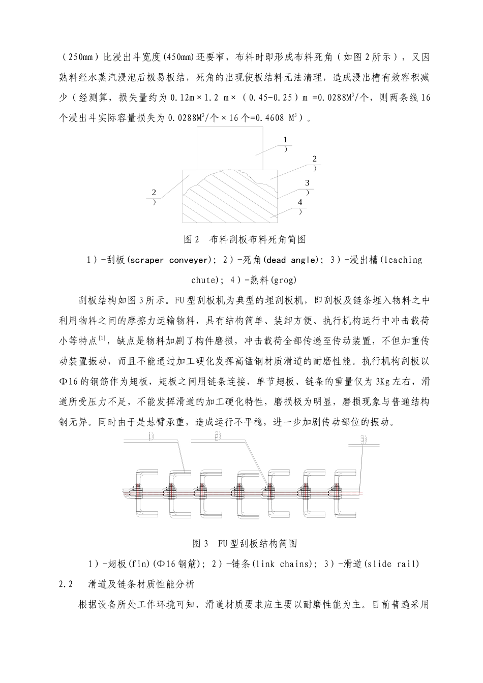 攀宏五氧化二钒车间布料刮板长寿化改进_第3页