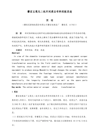 攀宏五氧化二钒车间布料刮板长寿化改进