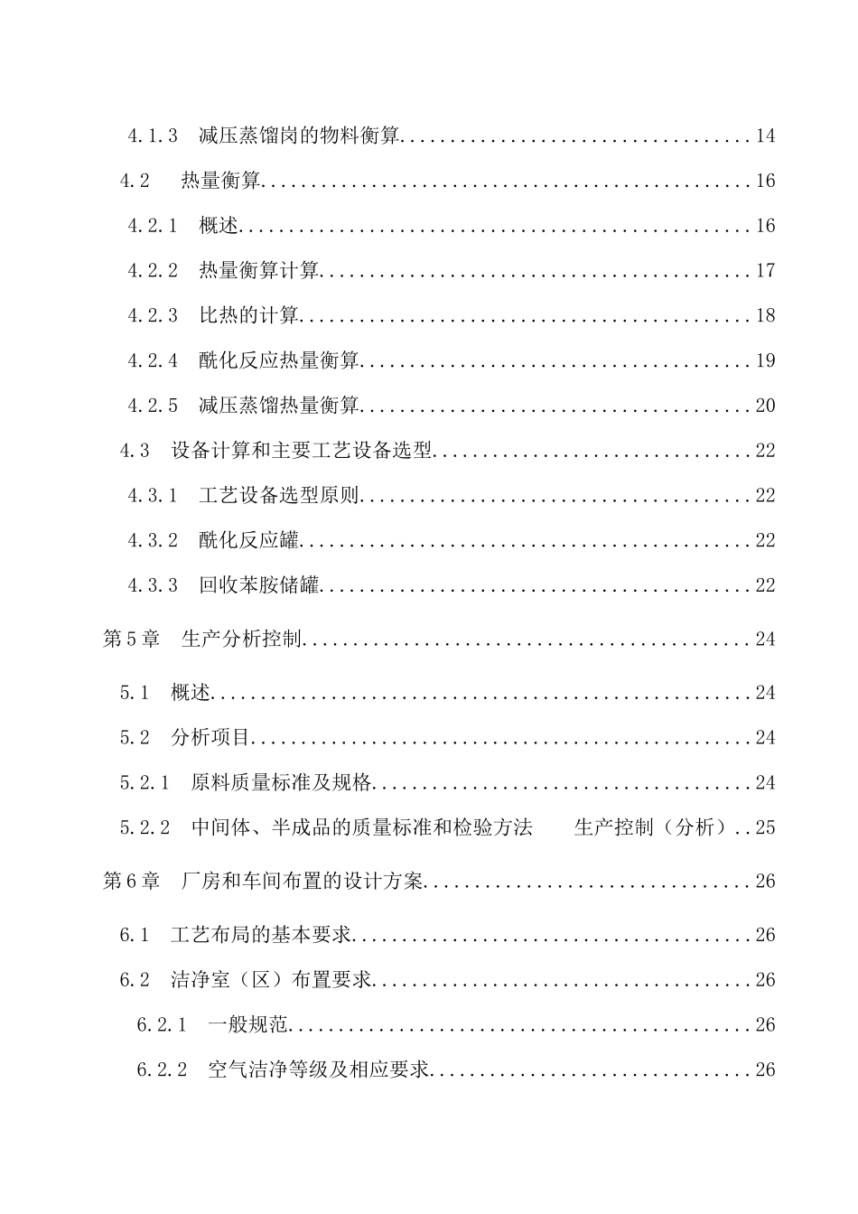 退热冰的车间工艺设计说明书_第2页