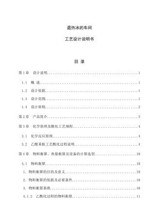 退热冰的车间工艺设计说明书