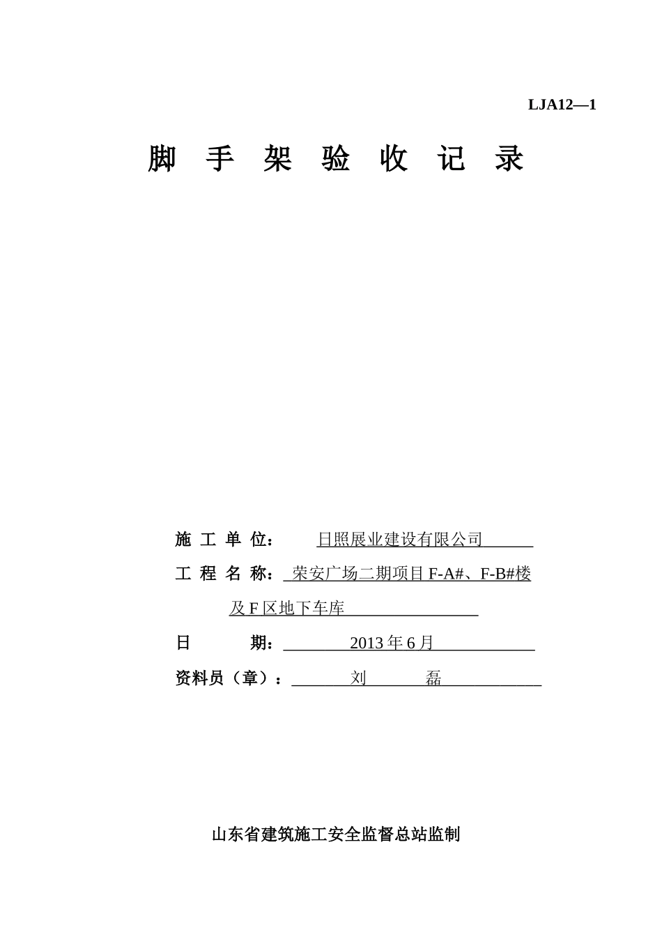 各类设备、设施验收及检测记录_第2页