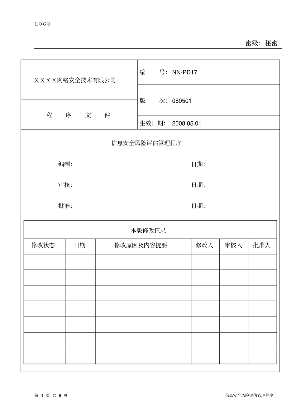信息安全风险评估管理程序_第1页