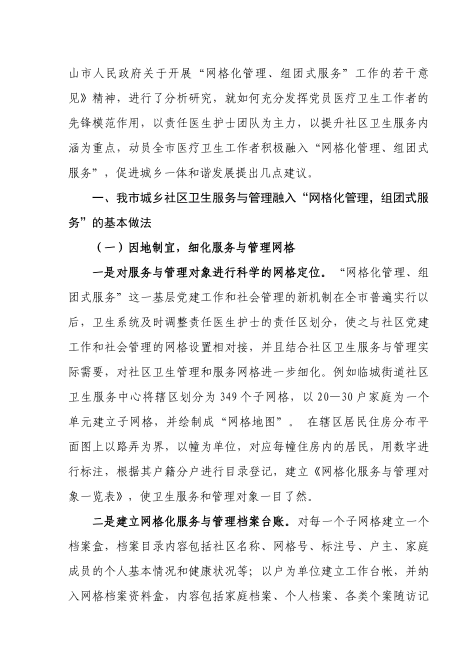 整合资源 发挥优势 创出特色(韩大组长调研文章)_第2页
