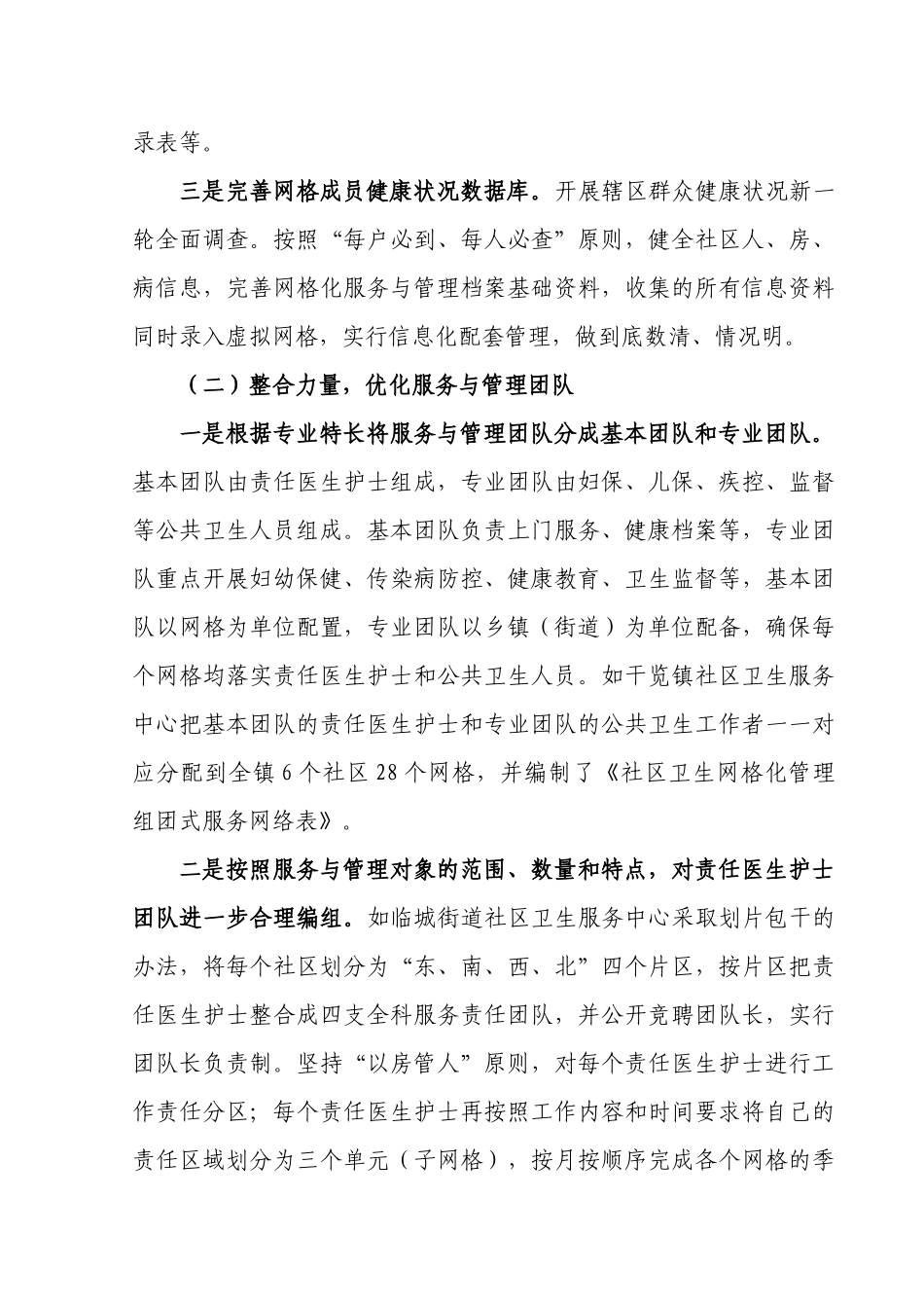 整合资源 发挥优势 创出特色(韩大组长调研文章)_第3页