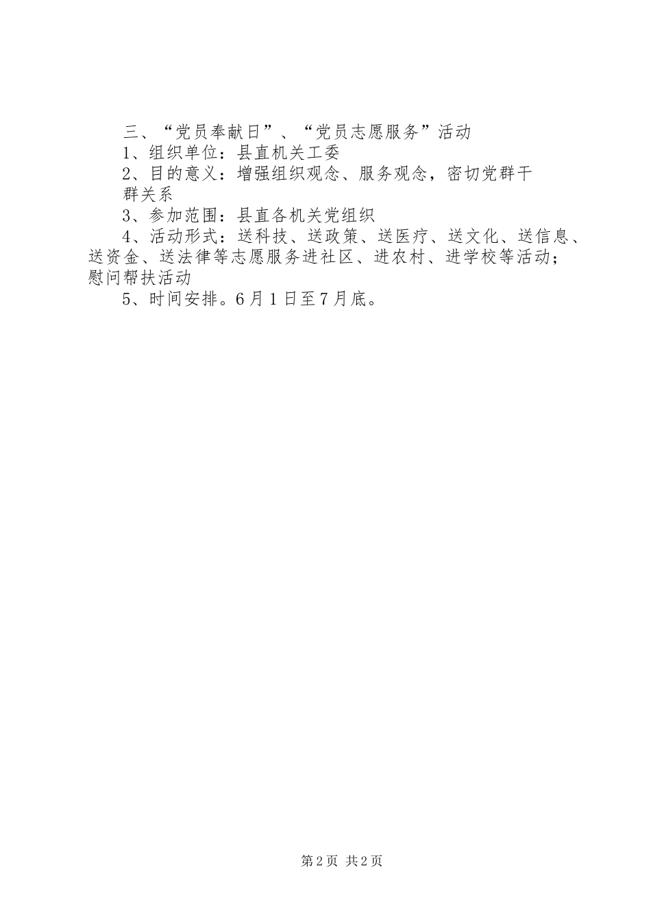 县直机关庆七一系列活动实施方案_第2页