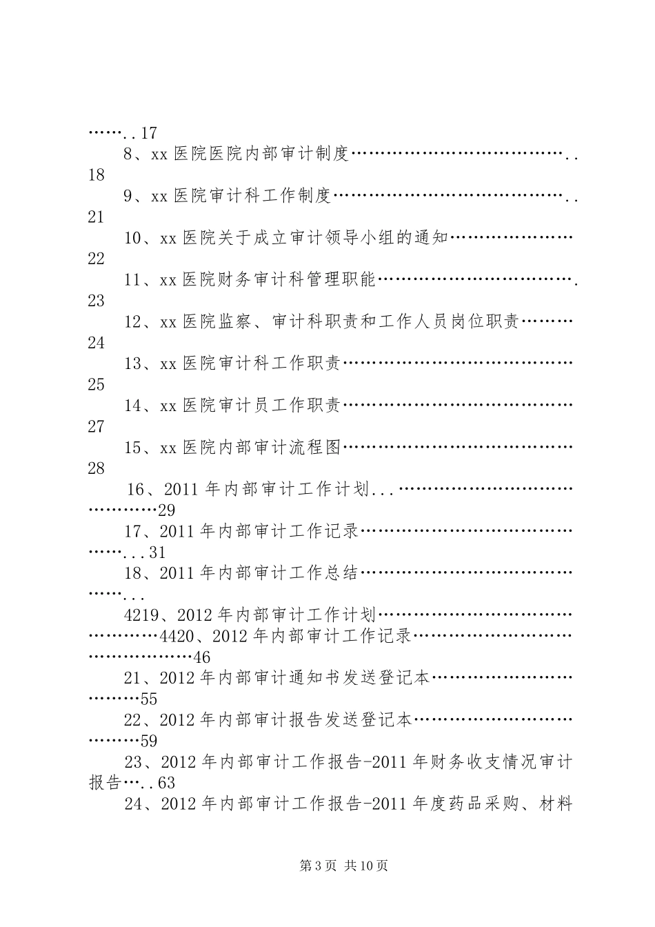 医院内部审计实施方案_第3页