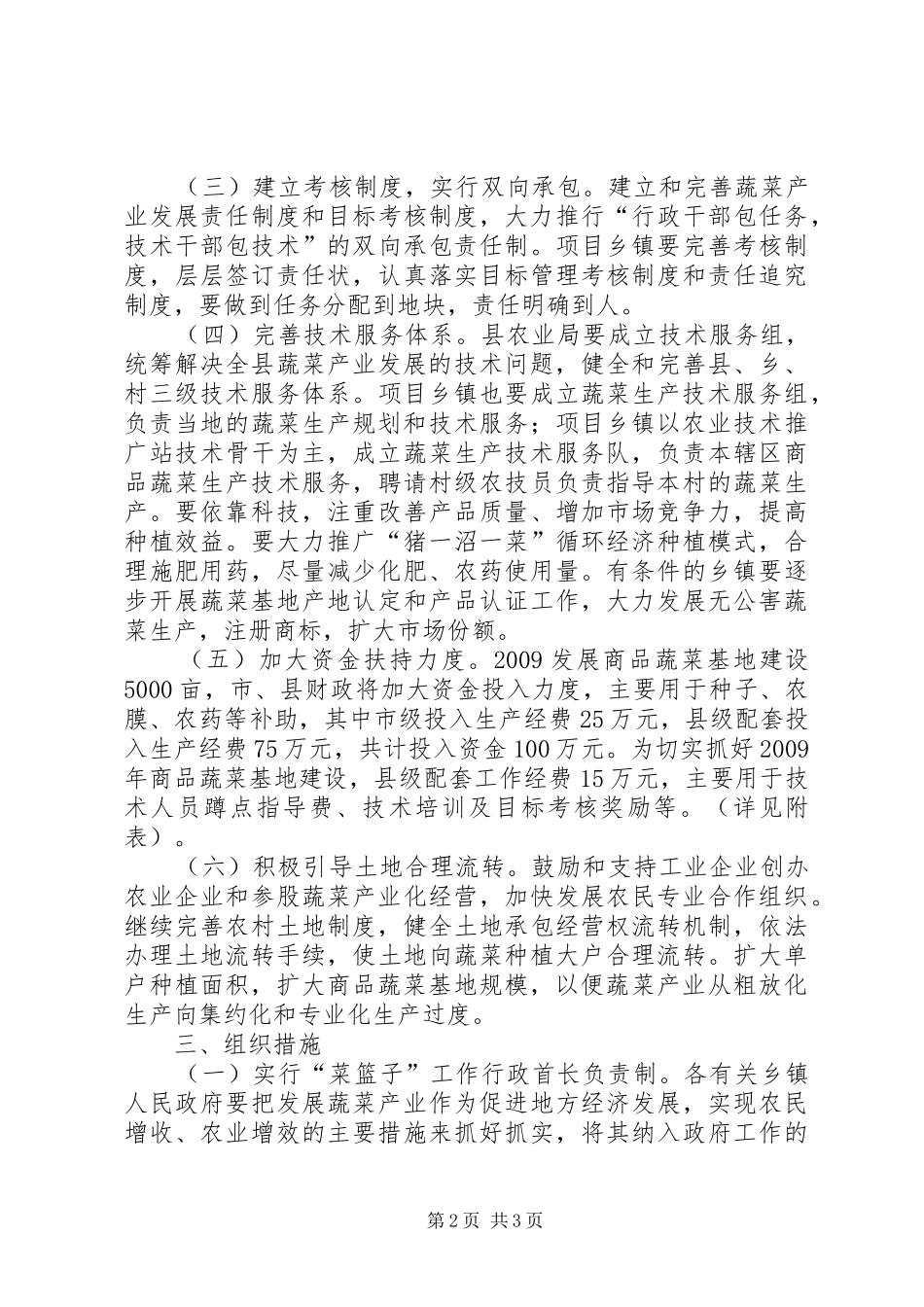 商品蔬菜基地建设实施方案_第2页