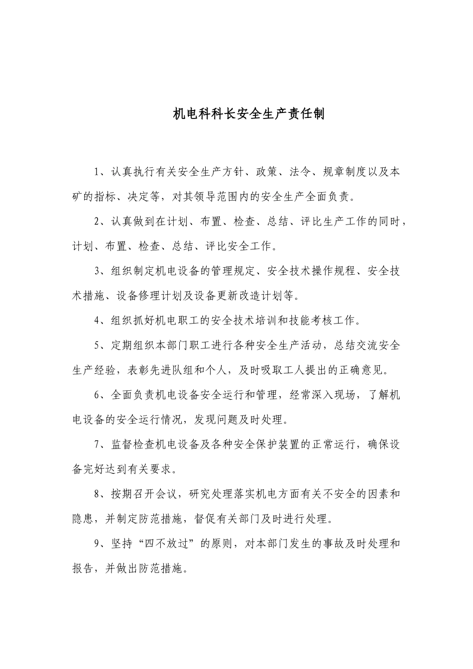 机电科安全生产责任制汇编_第2页