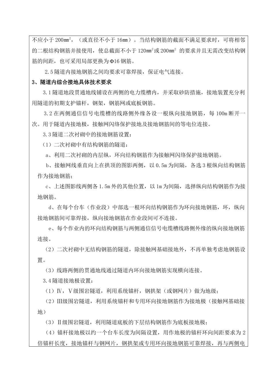隧道综合接地施工技术交底书_第2页