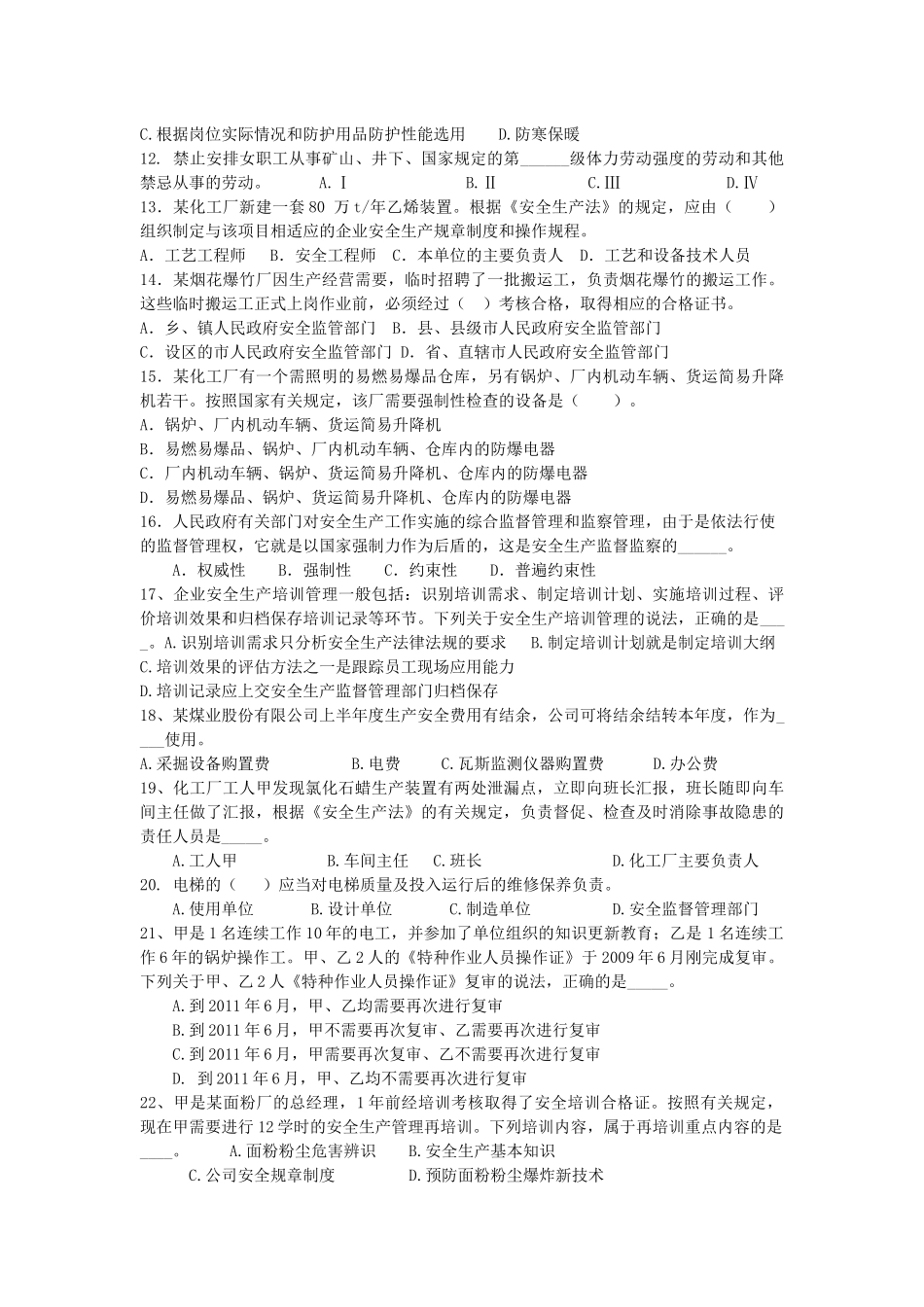 安全生产管理知识练习题XXXX_第2页