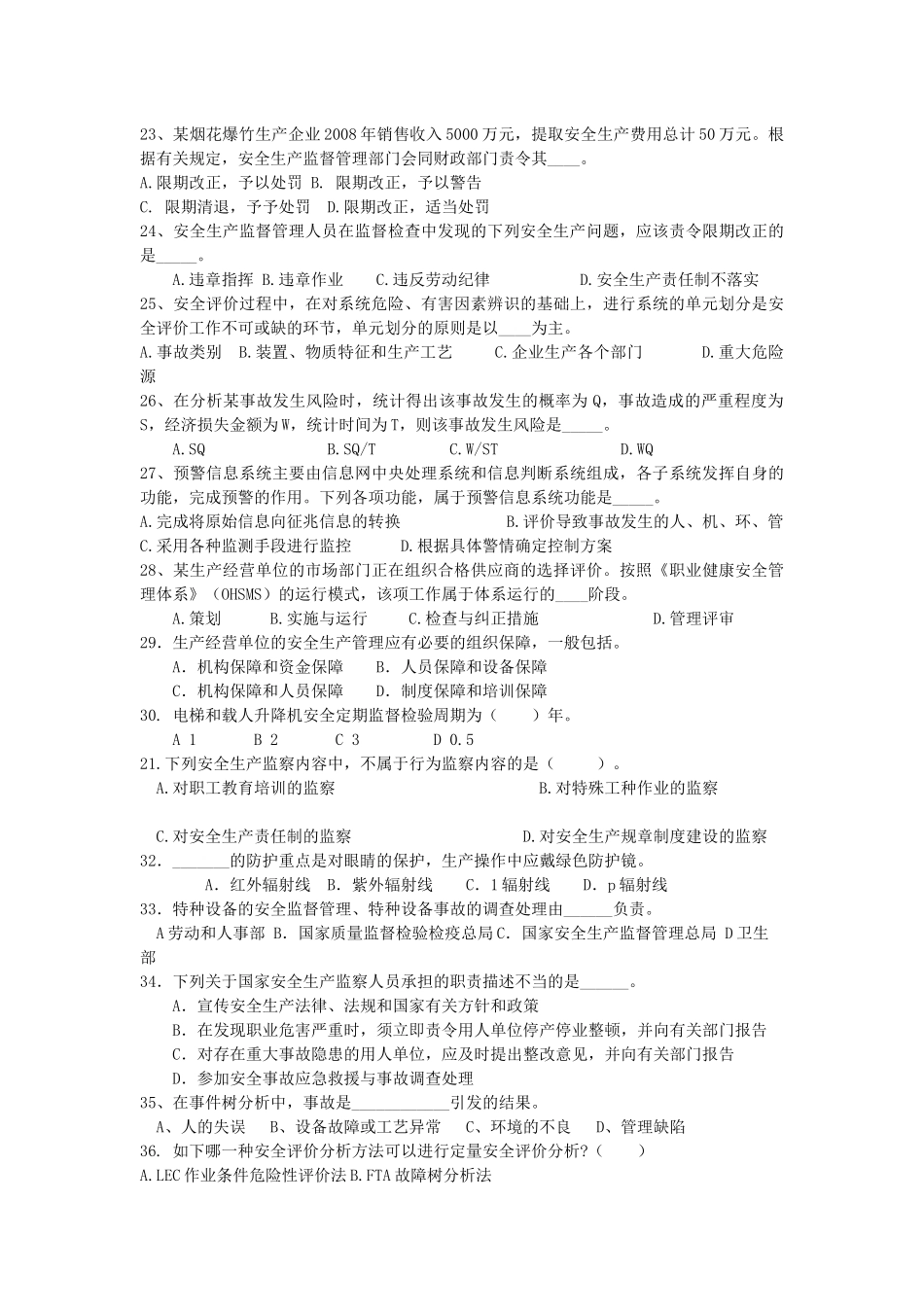 安全生产管理知识练习题XXXX_第3页