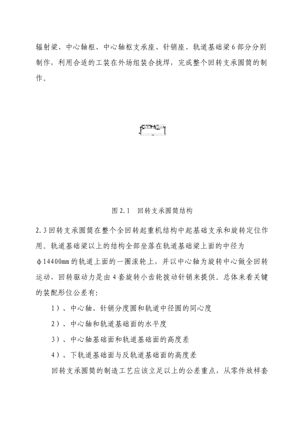 浮式起重机支承圆筒制造工艺_第2页
