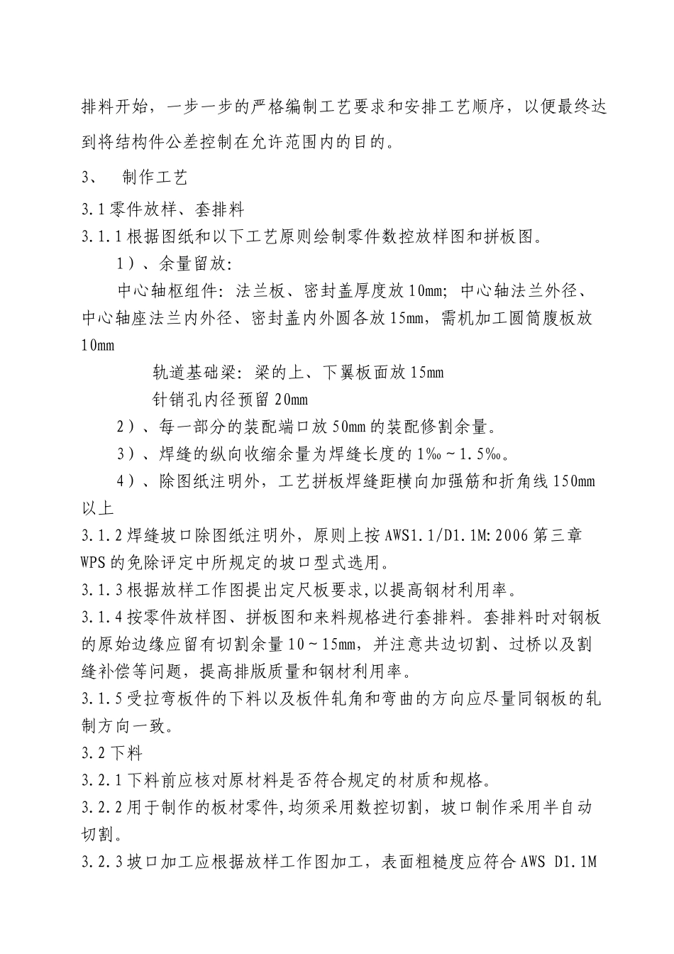 浮式起重机支承圆筒制造工艺_第3页