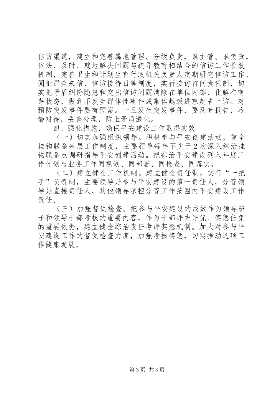卫计委平安创建工作实施方案_第3页