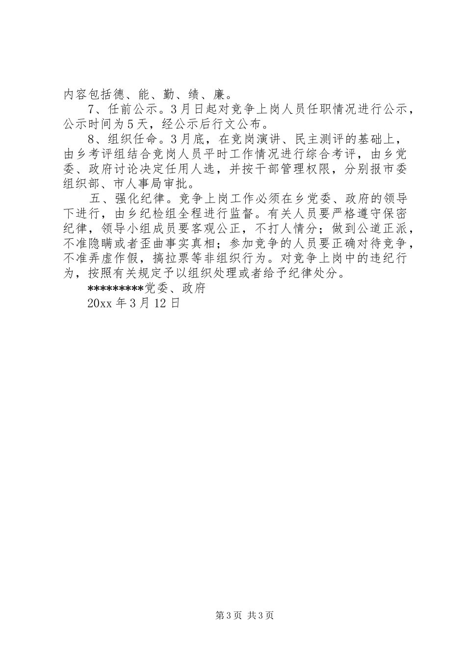 股级干部竞争上岗方案_第3页