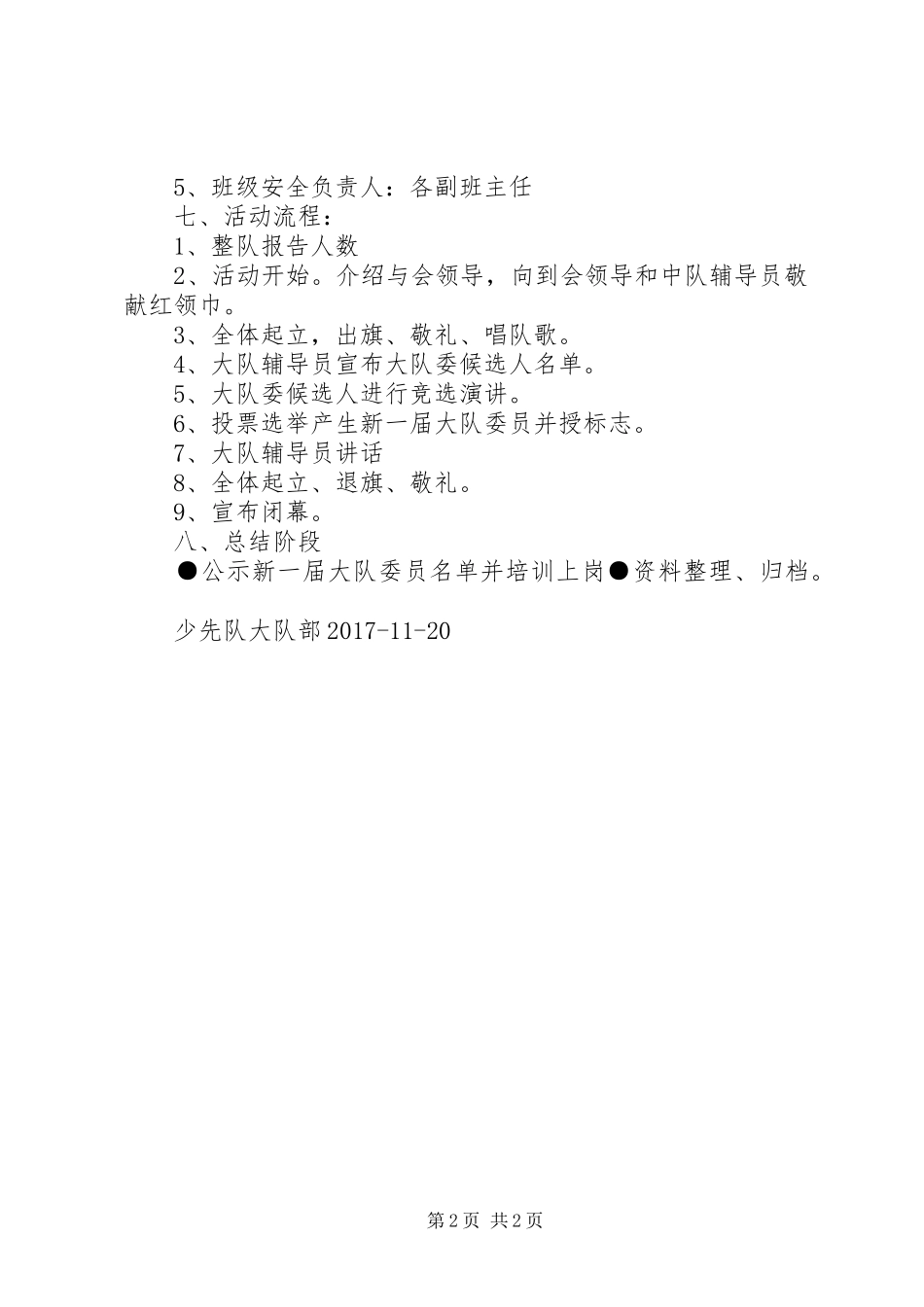 第一届少代会实施方案_第2页