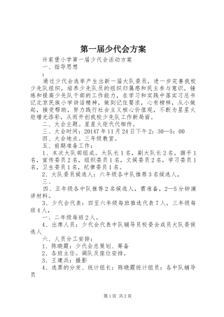 第一届少代会实施方案