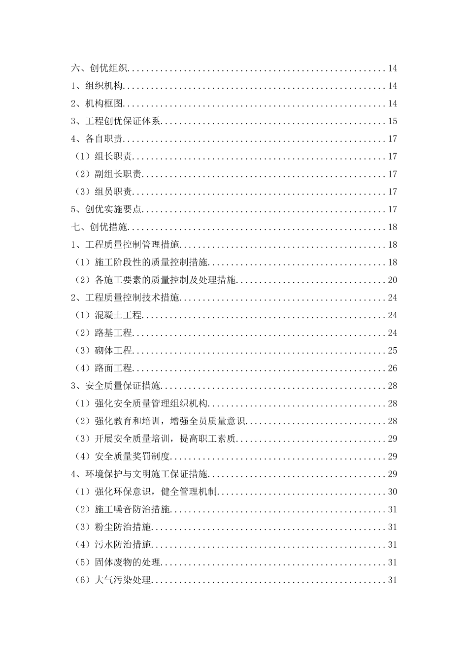 安全质量创优规划书_第3页