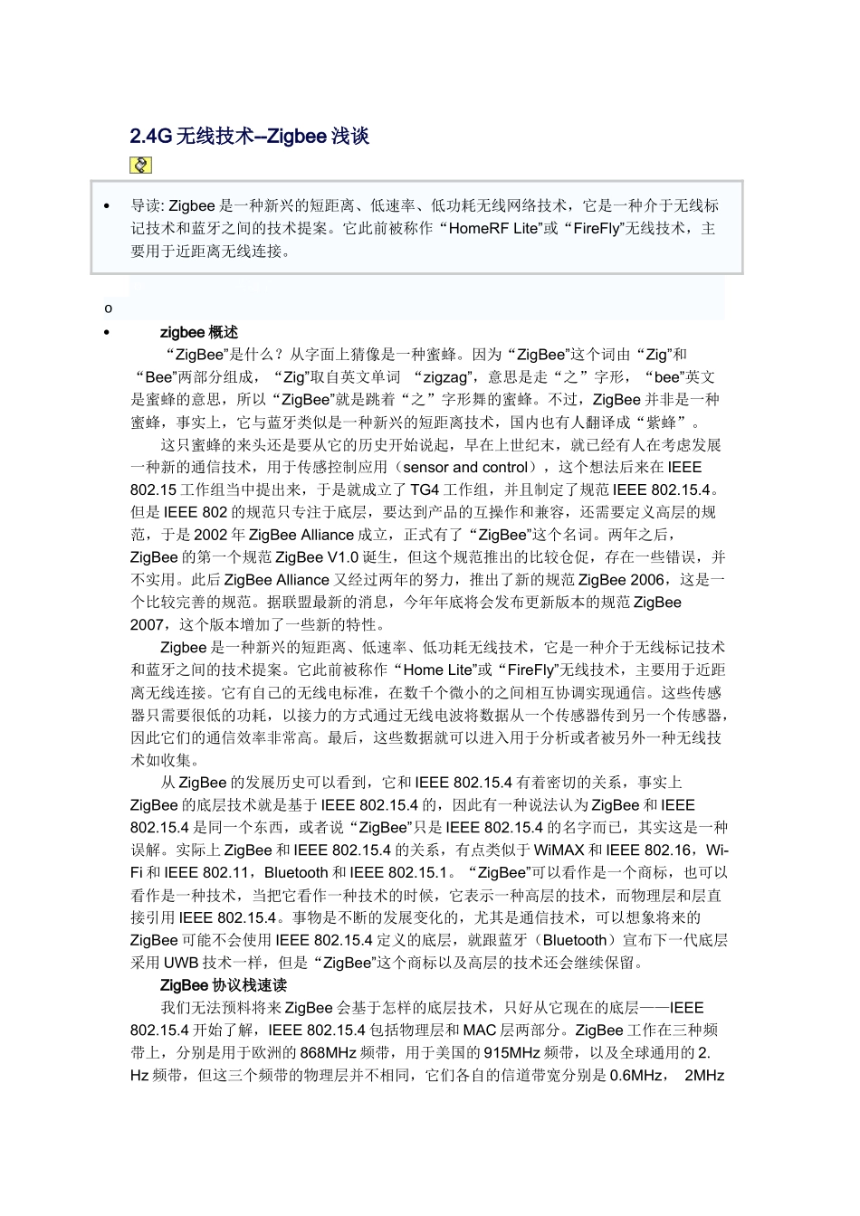 浅谈G无线技术--Zigbee_第1页