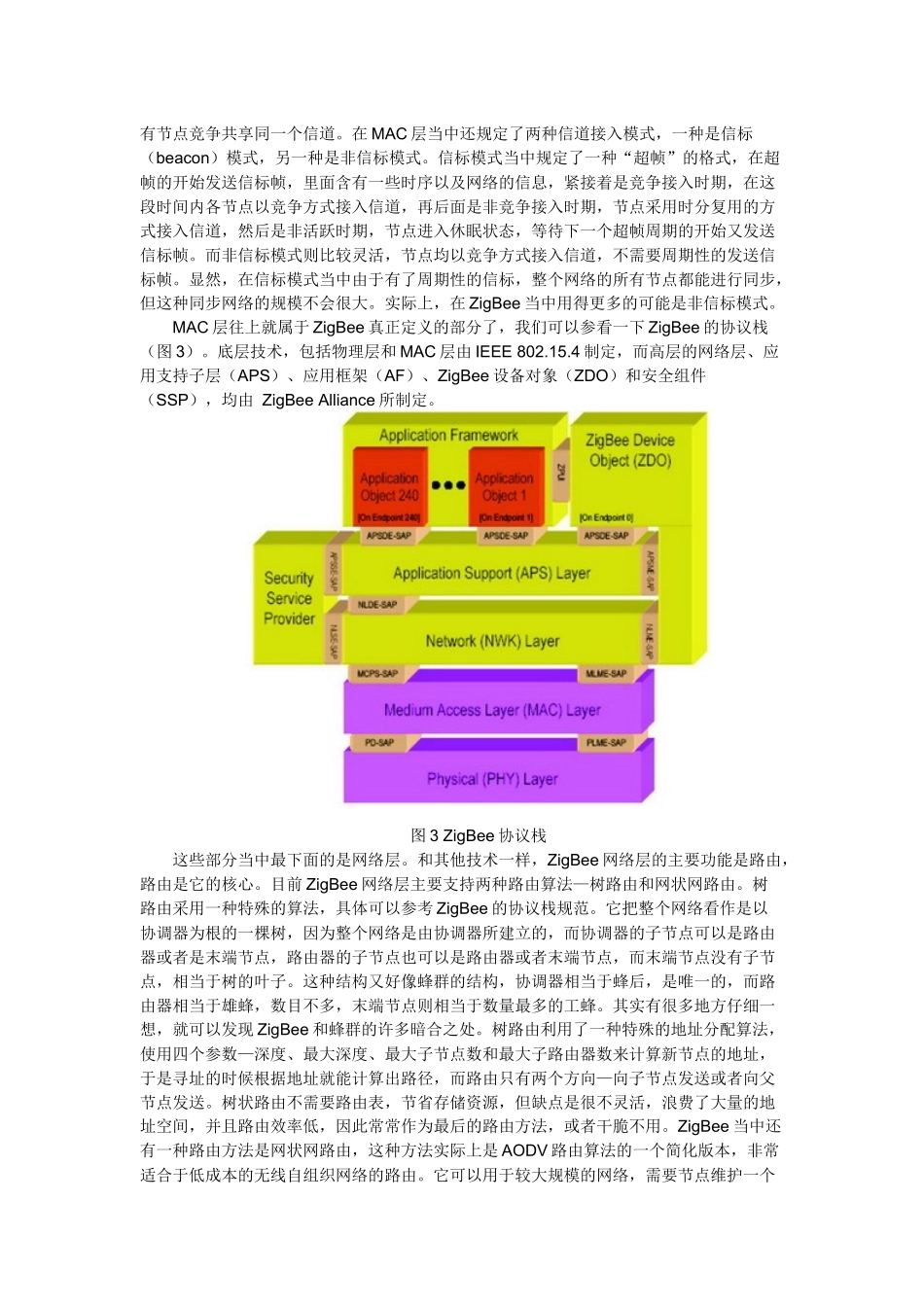 浅谈G无线技术--Zigbee_第3页