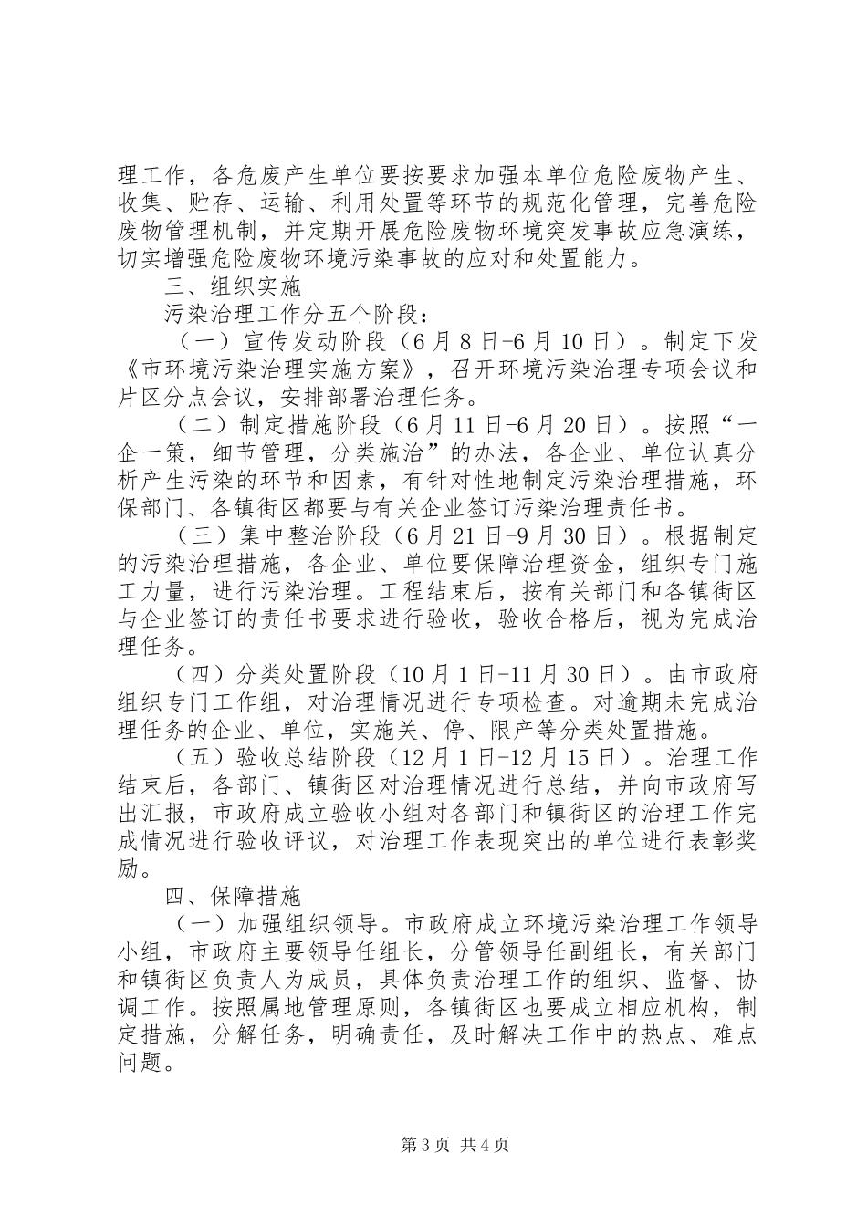 XX年环境污染整治方案_第3页