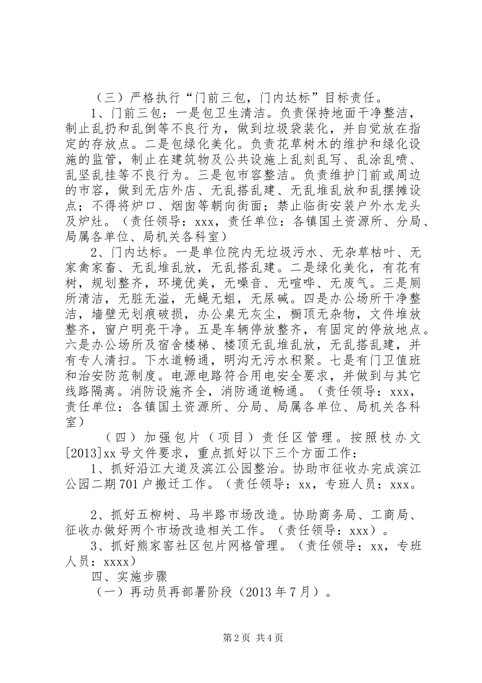 国土资源系统创建省级文明城市工作方案_第2页