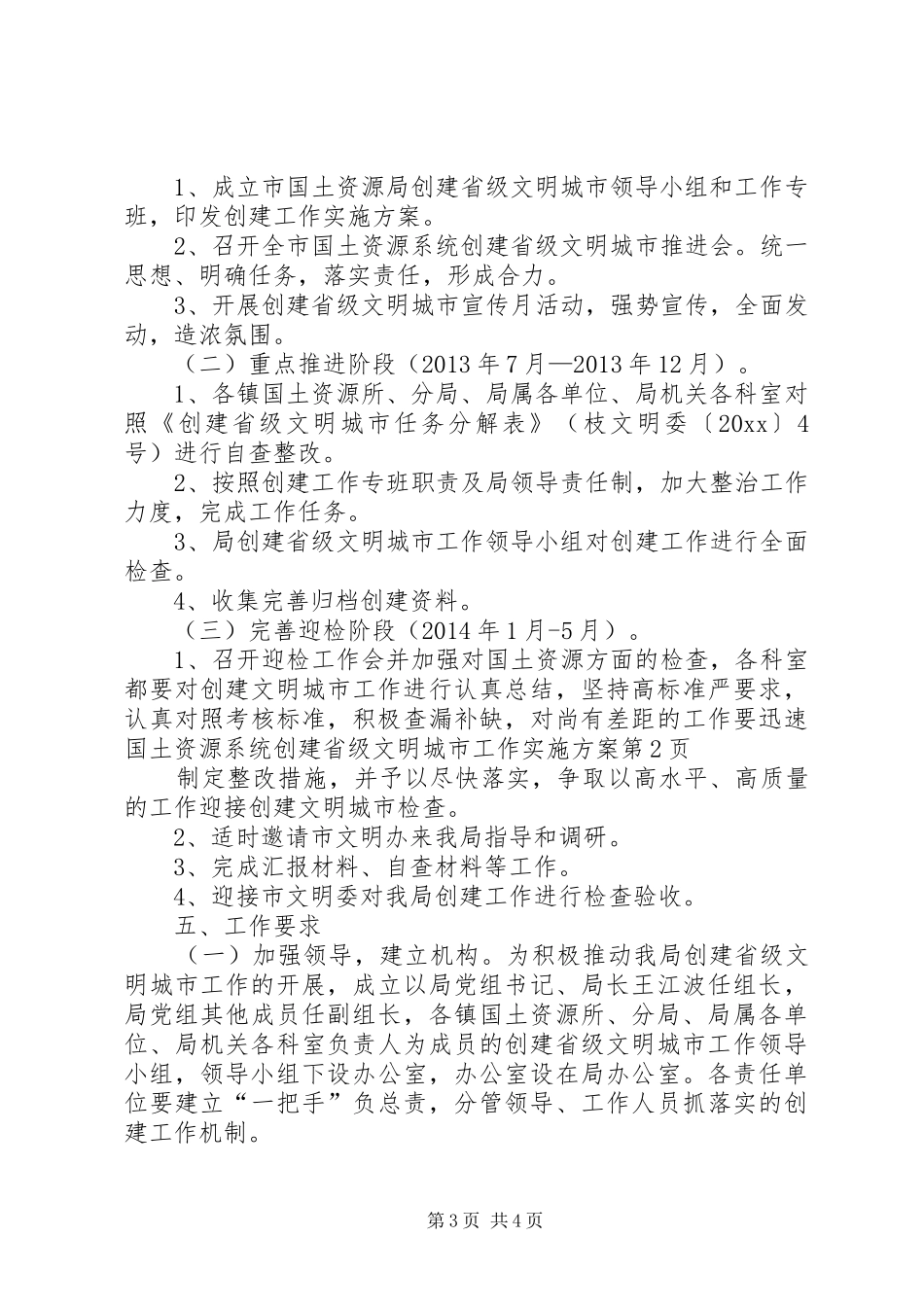 国土资源系统创建省级文明城市工作方案_第3页