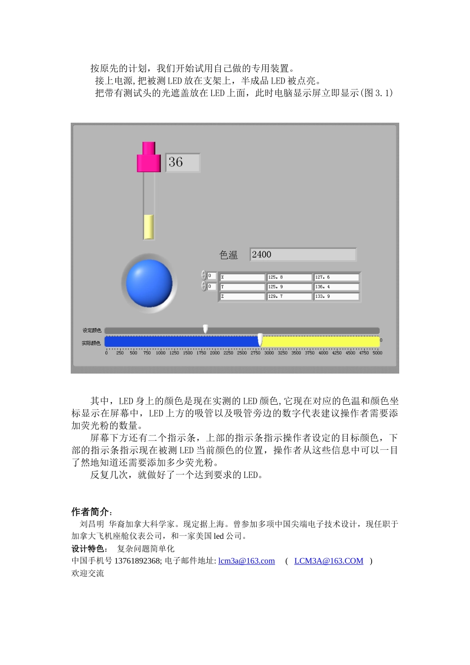 自己动手制作白色led专用设备_第3页